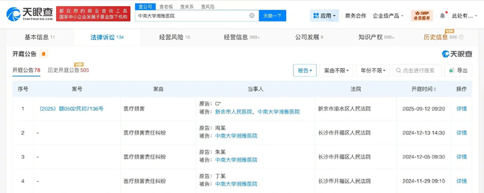 湘雅医院研究生坠江事件与违规处罚 医疗机构监管与心理健康保障的双重警示